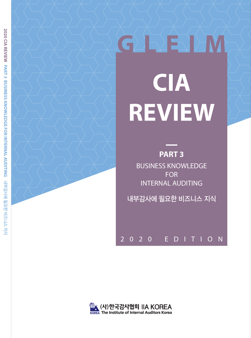 Gleim CIA Review Part 3 내부감사에 필요한 비즈니스 지식(2020 Edition - 한국어번역본)
