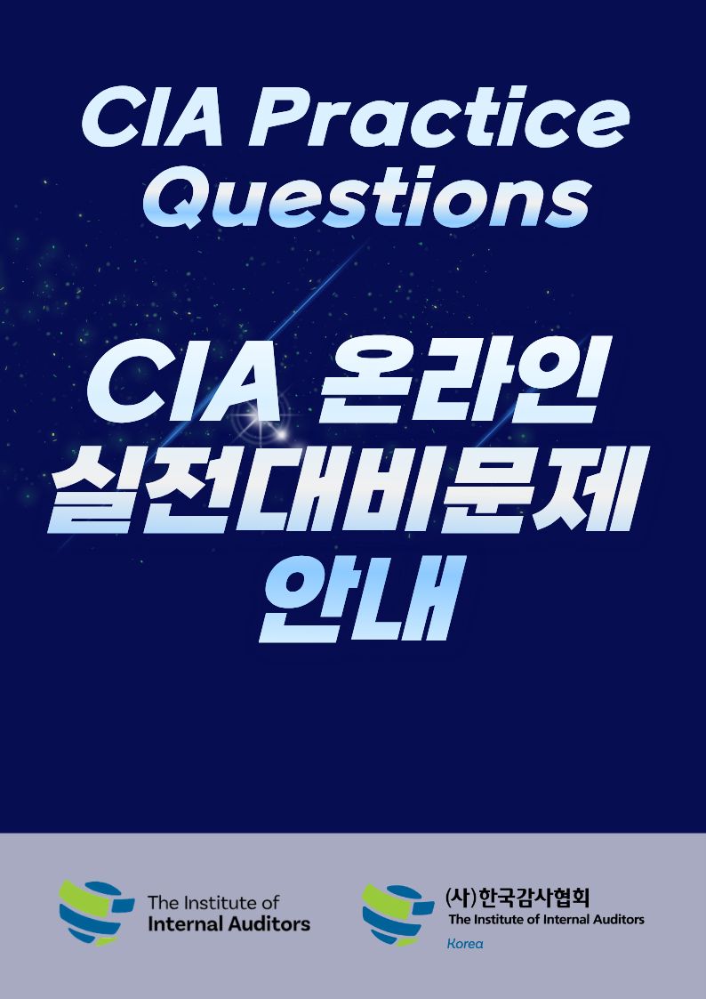 온라인 CIA 실전대비 문제 안내 (*상세페이지 링크를 통해 개별구매)