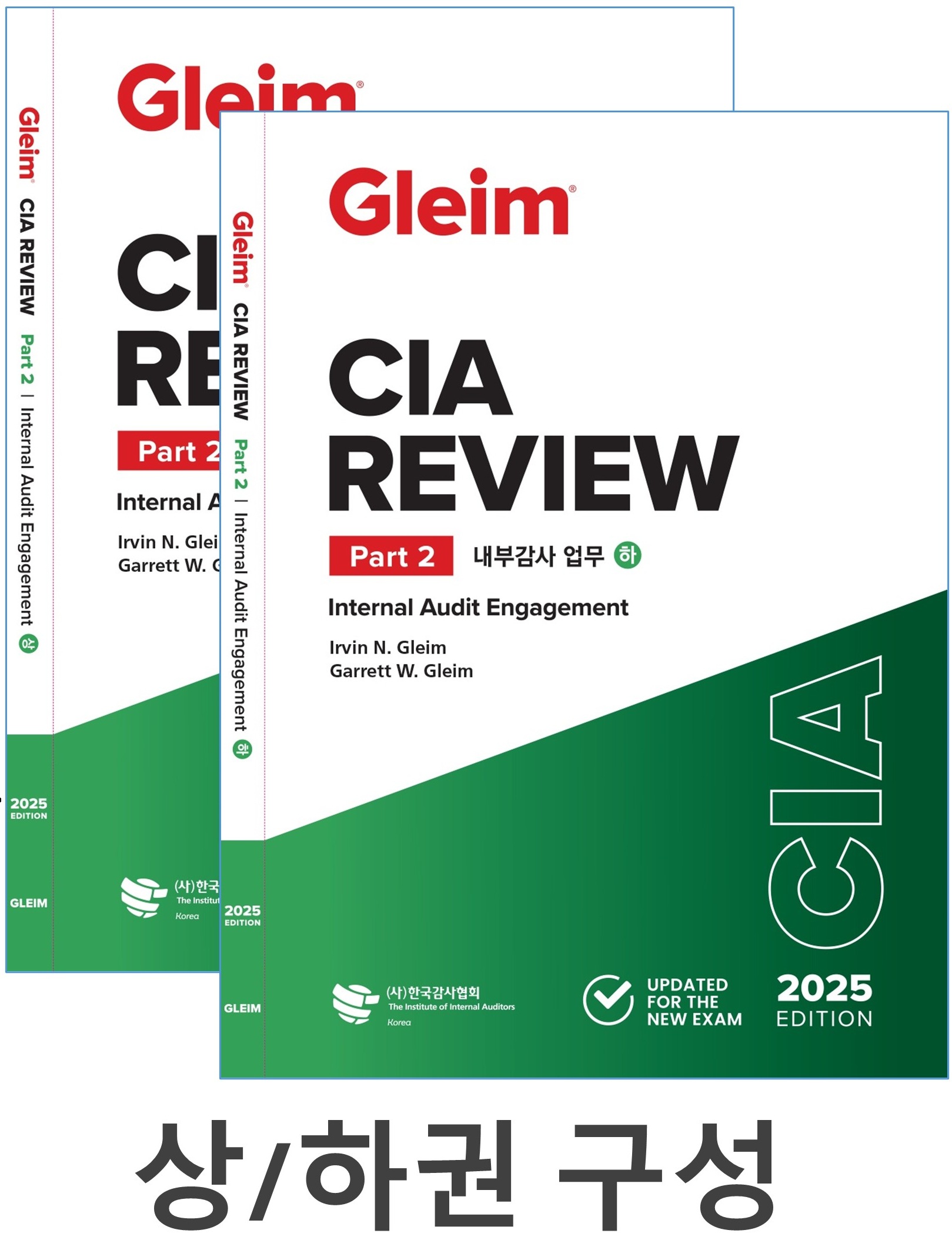 [2025 Edition] Gleim CIA Review Part 2 내부감사 업무(Internal Audit Engagement) 상,하권