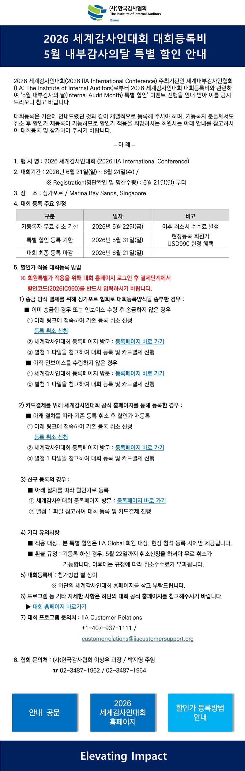 2026 세계감사인대회