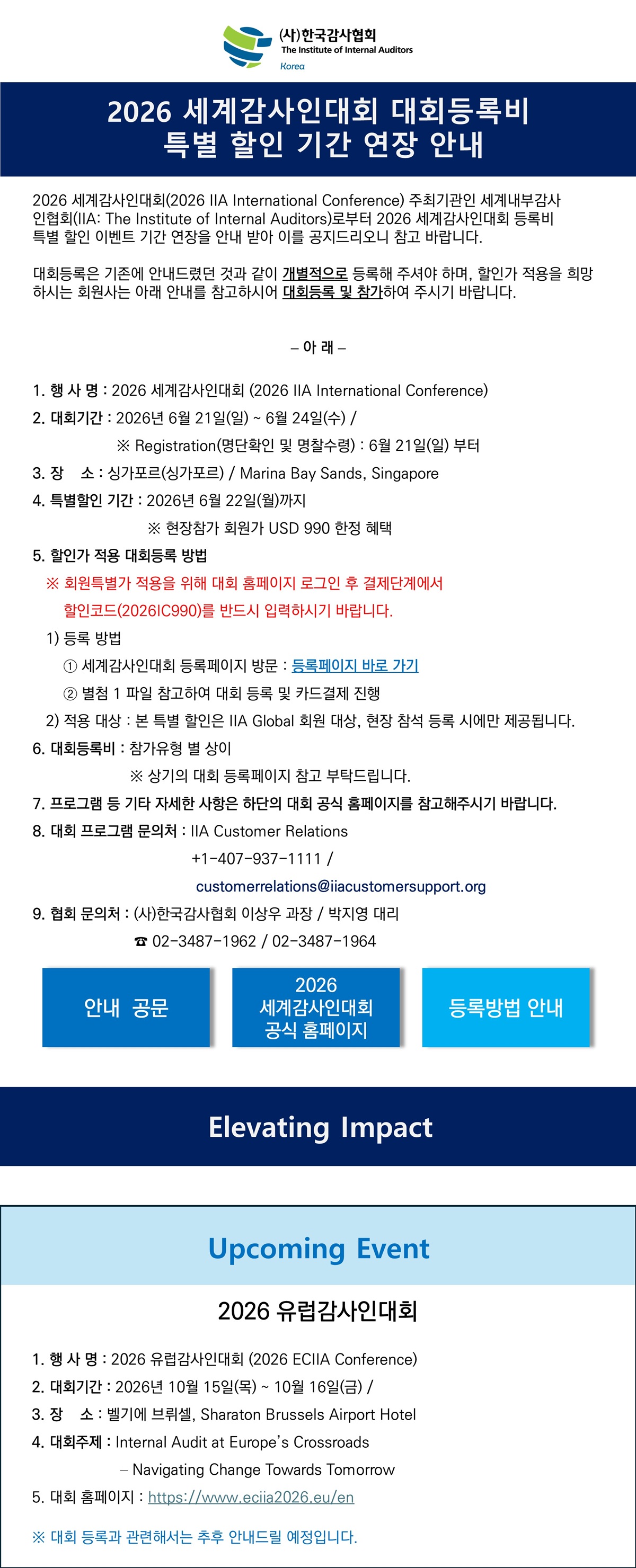 2026 세계감사인대회
