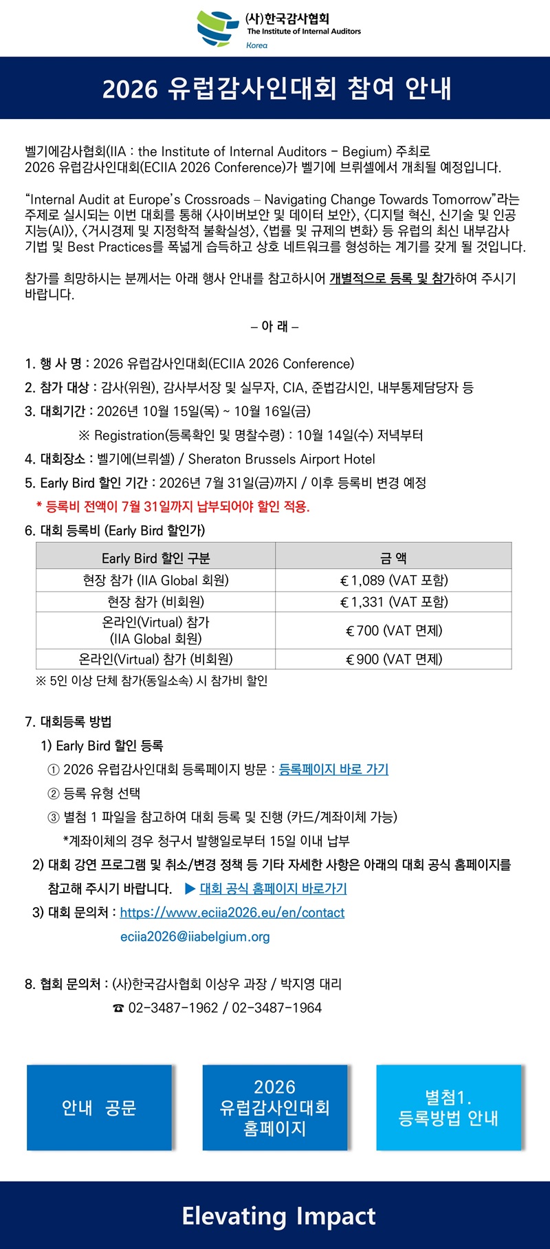 2026 유럽감사인대회