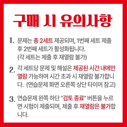 구매 시 유의사항