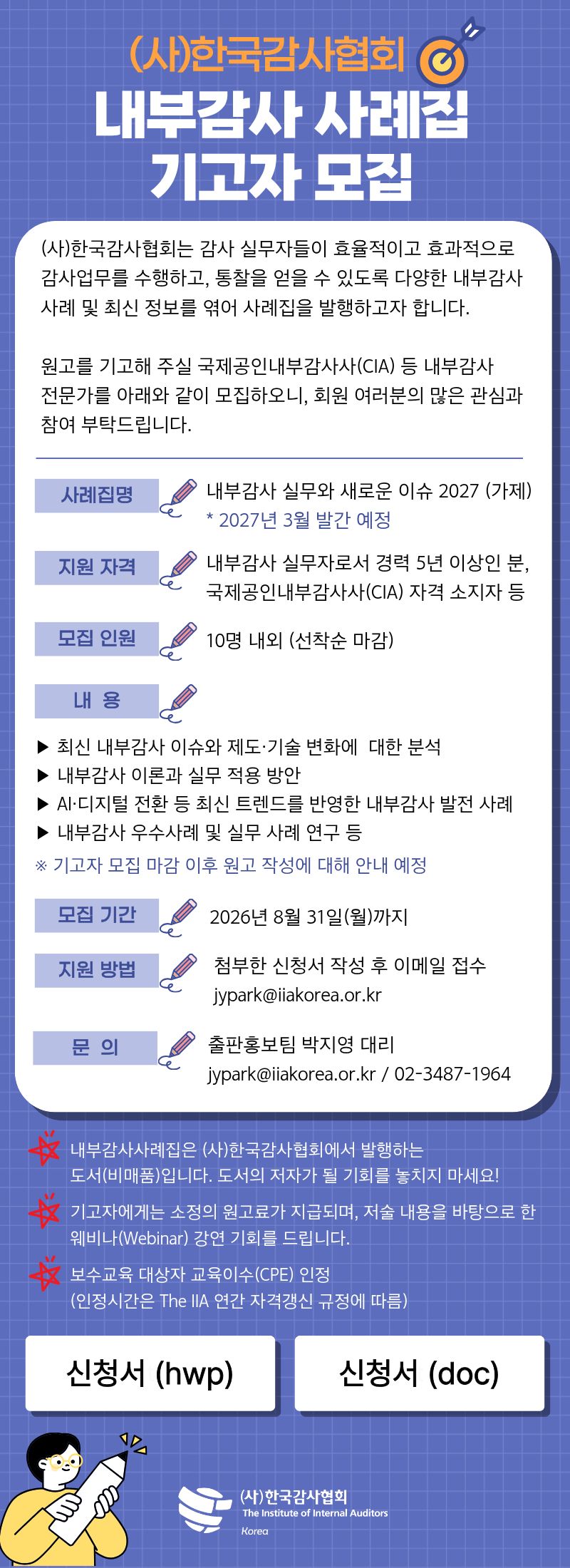 내부감사사례집 기고자 모집