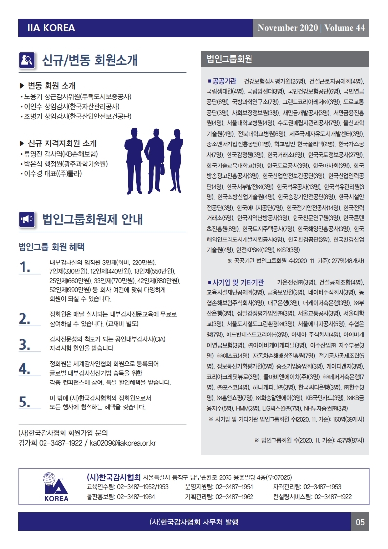 감사협회 뉴스레터 2020년 11월호_Vol.44.pdf_page_5.jpg
