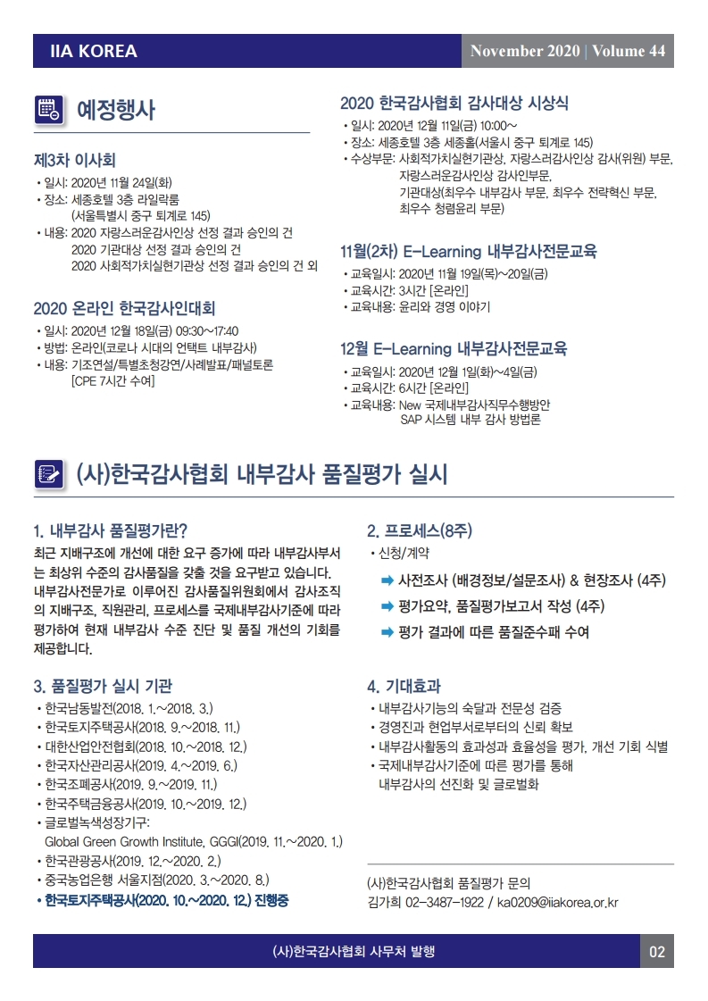 감사협회 뉴스레터 2020년 11월호_Vol.44.pdf_page_2.jpg
