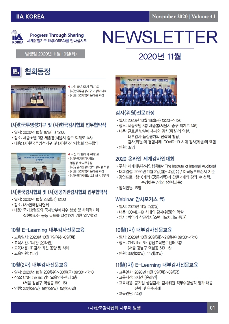 감사협회 뉴스레터 2020년 11월호_Vol.44.pdf_page_1.jpg