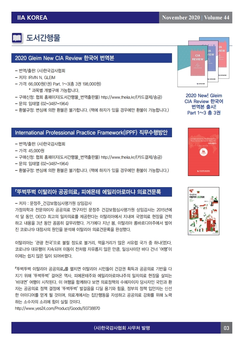 감사협회 뉴스레터 2020년 11월호_Vol.44.pdf_page_3.jpg