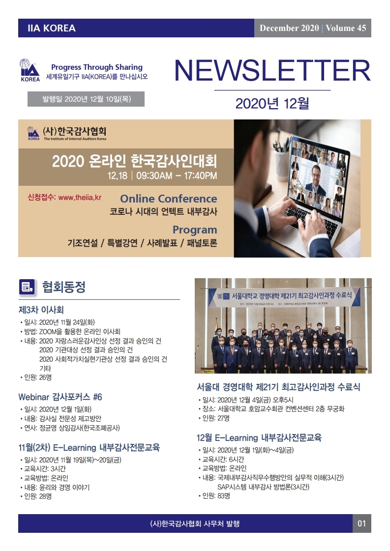 감사협회 뉴스레터 2020년 12월호_Vol.45.pdf_page_1.jpg