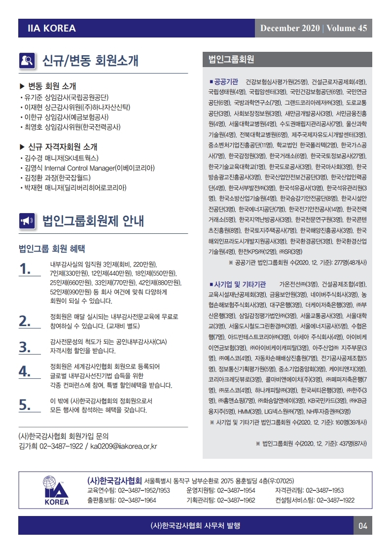 감사협회 뉴스레터 2020년 12월호_Vol.45.pdf_page_4.jpg