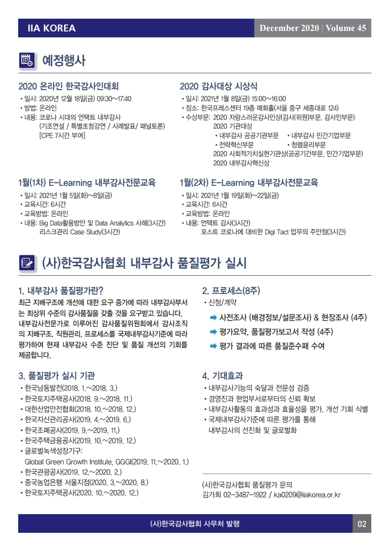 감사협회 뉴스레터 2020년 12월호_Vol.45.pdf_page_2.jpg