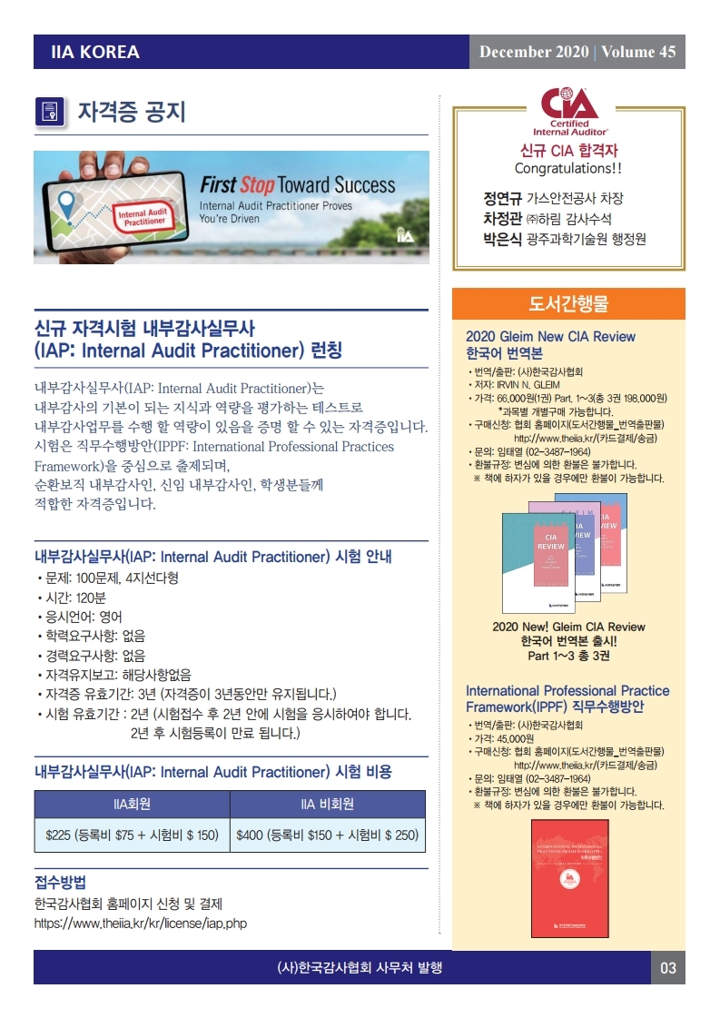감사협회 뉴스레터 2020년 12월호_Vol.45.pdf_page_3.jpg