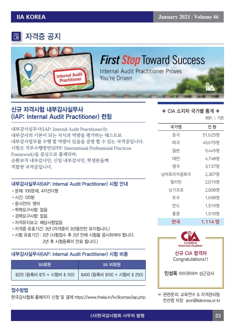감사협회 뉴스레터 2021년 1월호_vol46-3.jpg