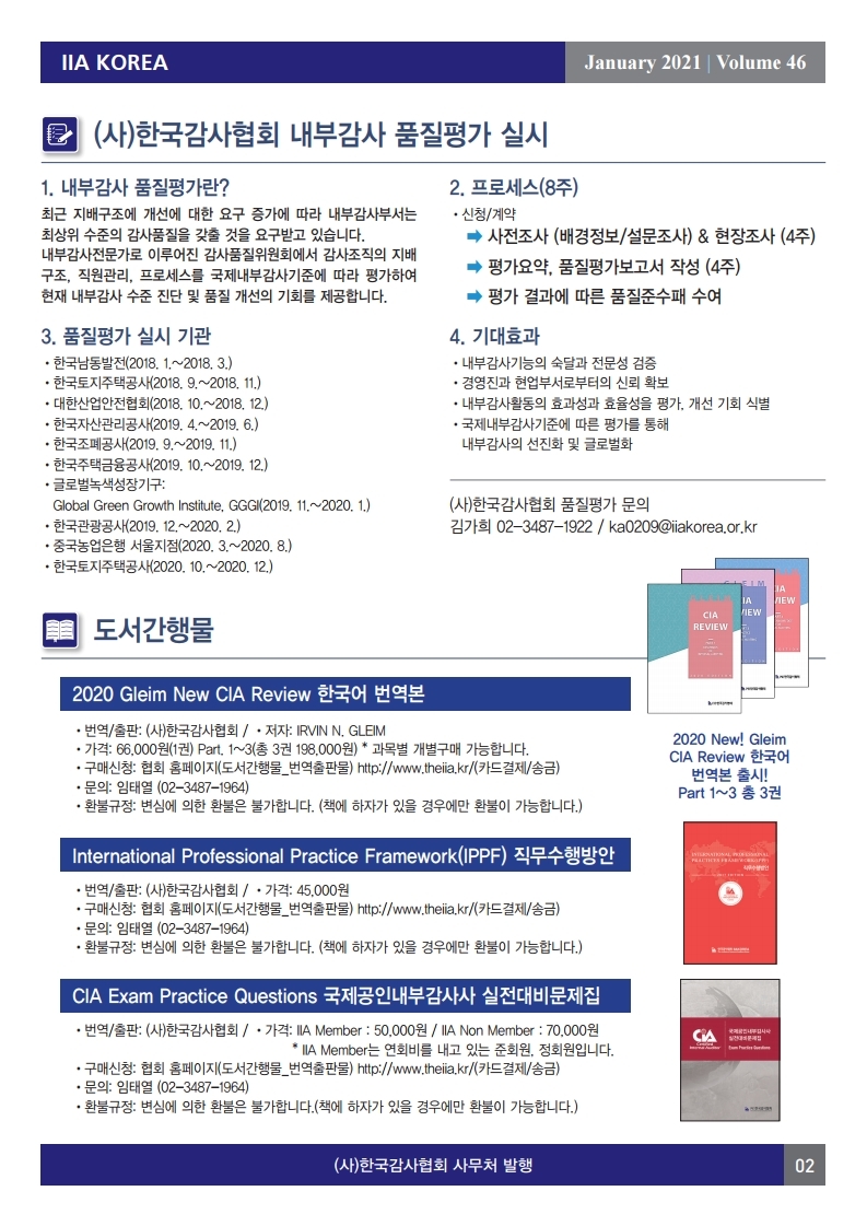 감사협회 뉴스레터 2021년 1월호_vol46-2.jpg