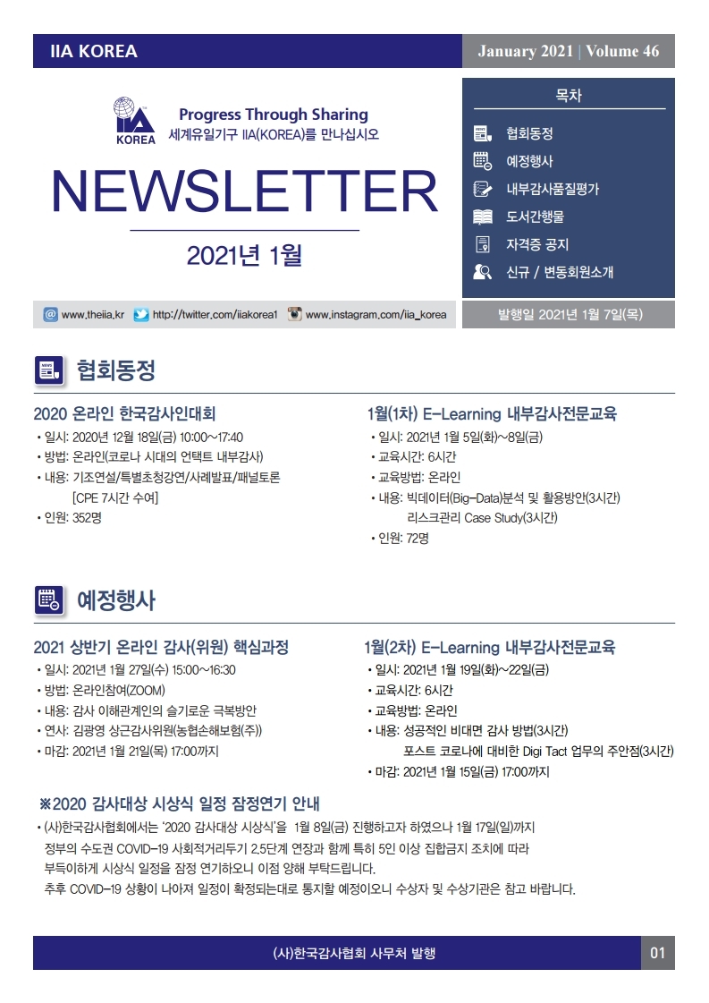 감사협회 뉴스레터 2021년 1월호_vol46-1.jpg