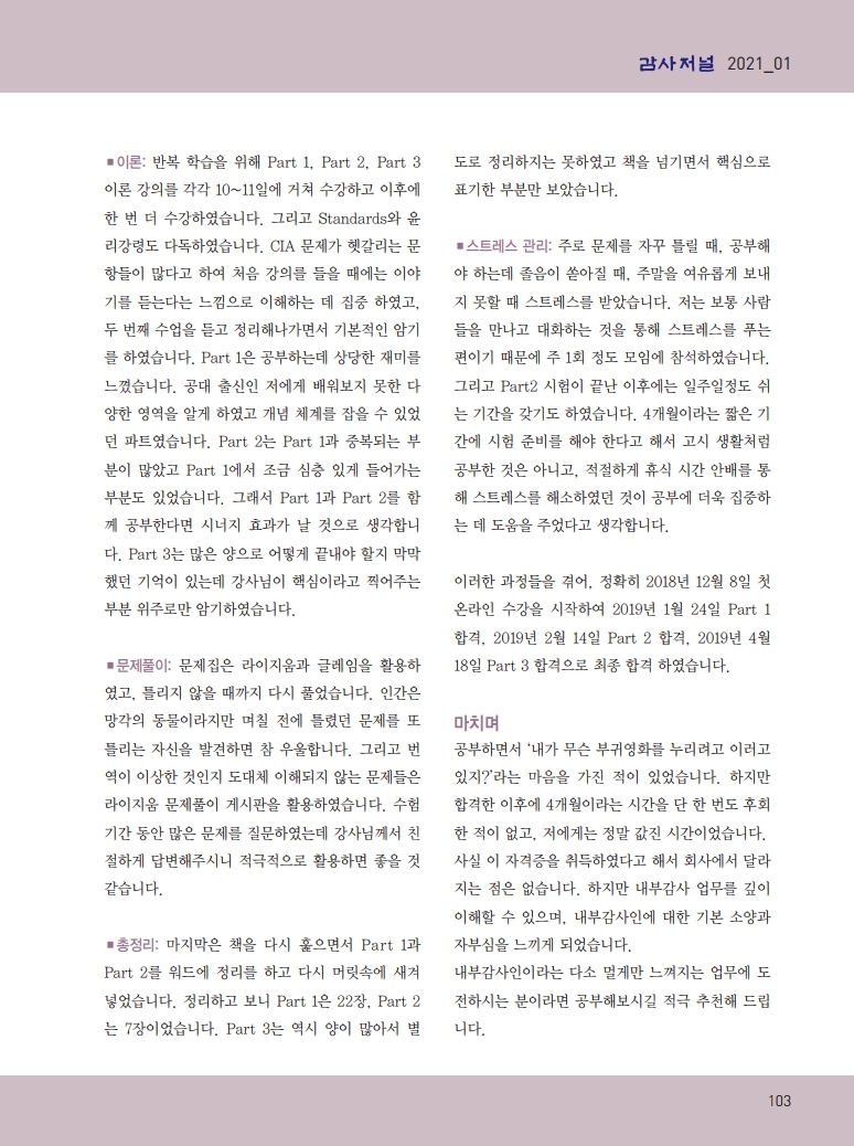 감사저널 2021년 1월호_CIA합격수기.pdf_page_2.jpg