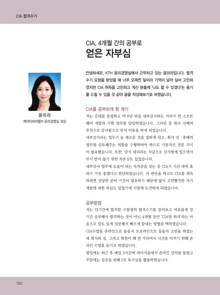 감사저널 2021년 1월호_CIA합격수기.pdf_page_1.jpg