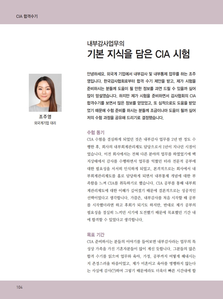 감사저널 2021년 1월호_CIA합격수기.pdf_page_3.jpg