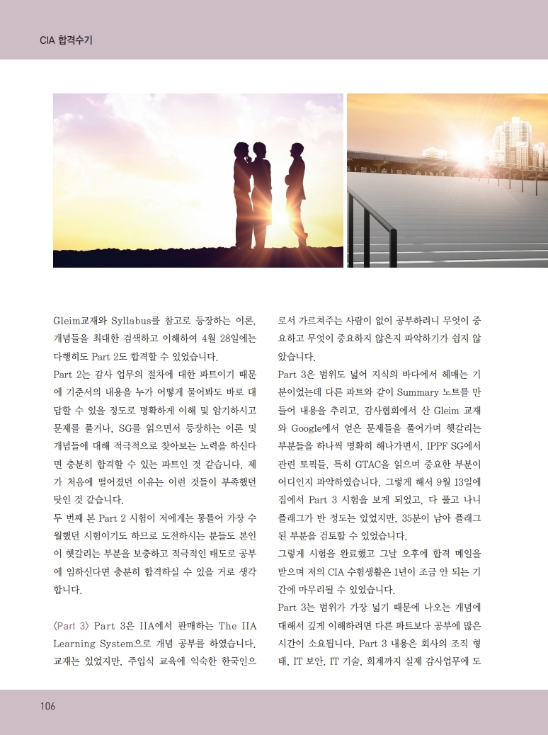 감사저널 2021년 1월호_CIA합격수기.pdf_page_5.jpg