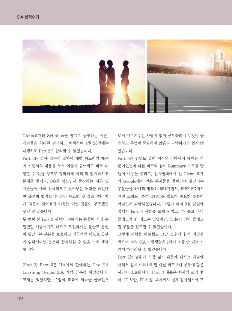 감사저널 2021년 1월호_CIA합격수기.pdf_page_5.jpg