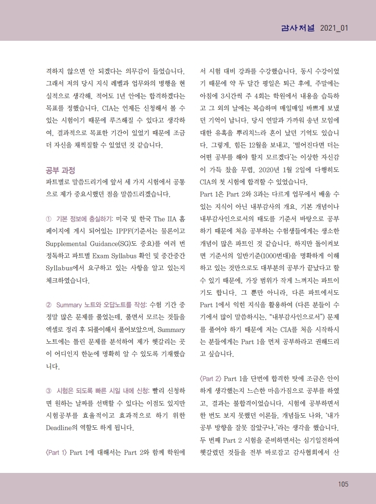 감사저널 2021년 1월호_CIA합격수기.pdf_page_4.jpg