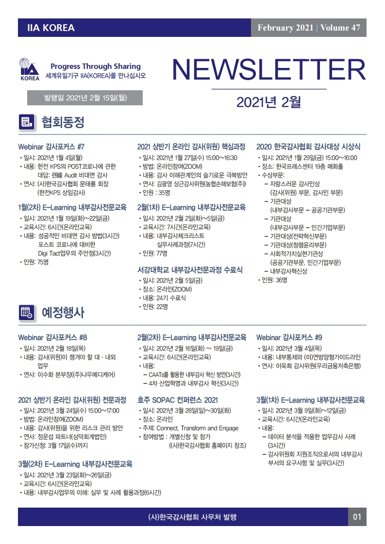 감사협회 뉴스레터 2021년 2월호_Vol.47_1.jpg