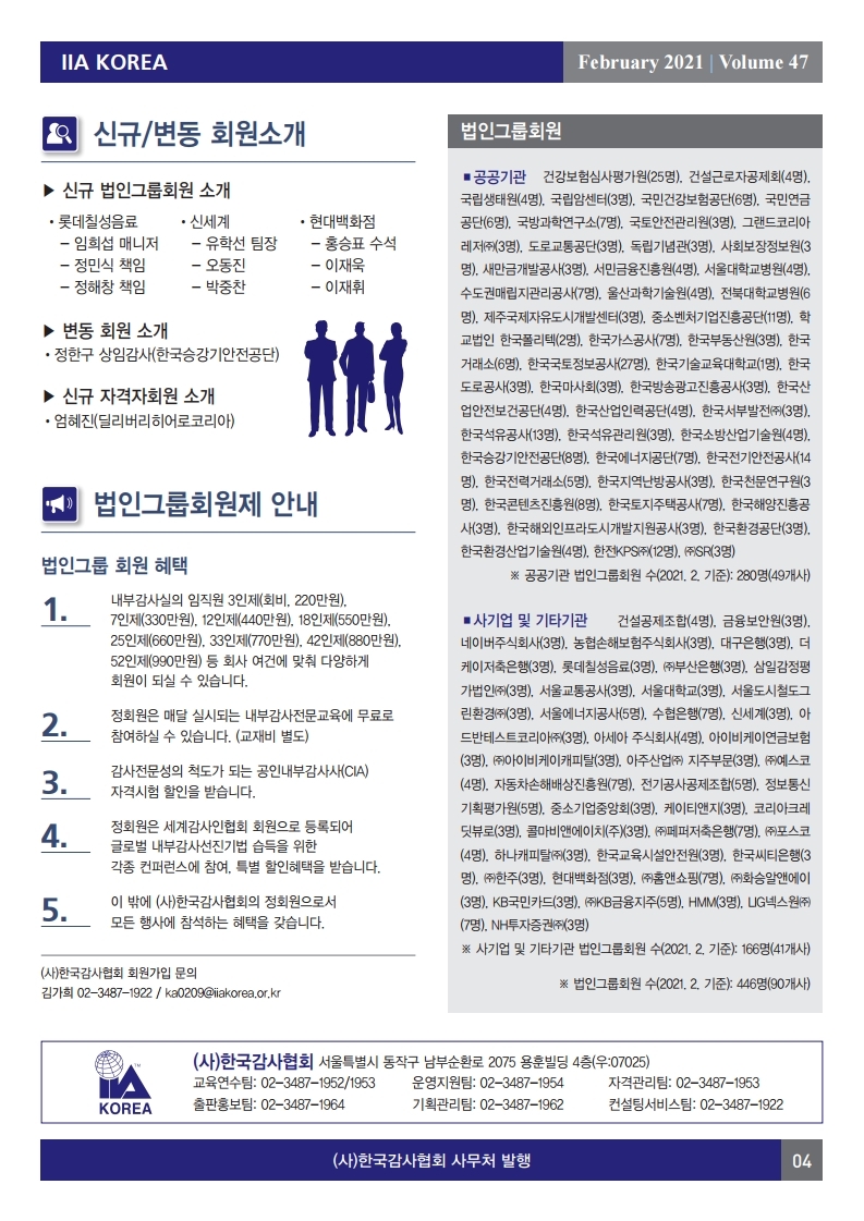 감사협회 뉴스레터 2021년 2월호_Vol.47_4.jpg
