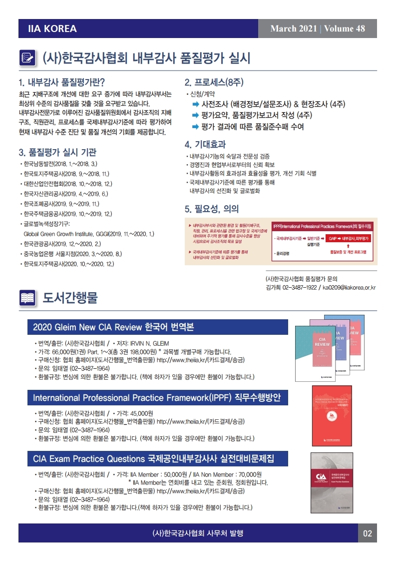 감사협회 뉴스레터 2021년 3월호_05.pdf_page_2.jpg