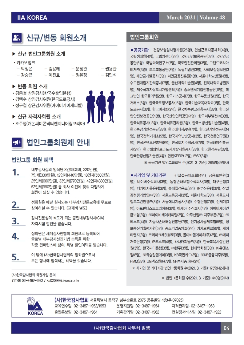 감사협회 뉴스레터 2021년 3월호_05.pdf_page_4.jpg