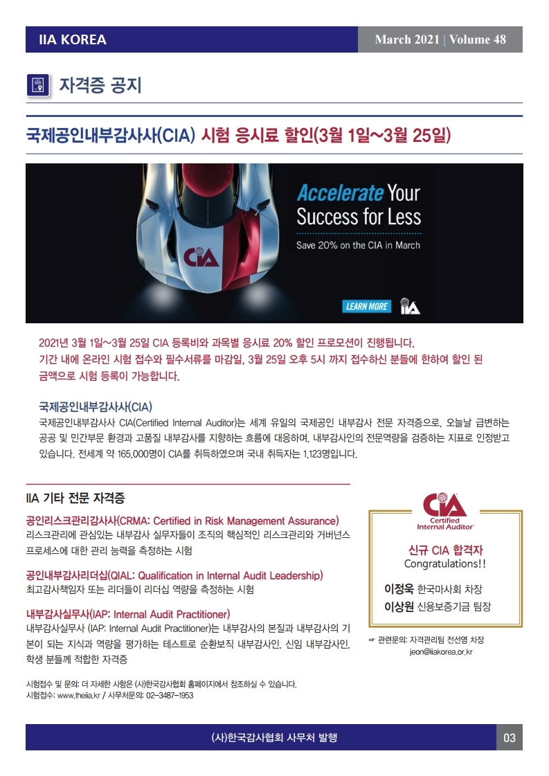 감사협회 뉴스레터 2021년 3월호_05.pdf_page_3.jpg