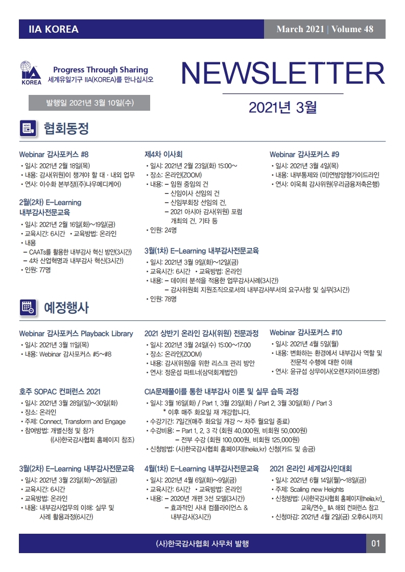감사협회 뉴스레터 2021년 3월호_05.pdf_page_1.jpg