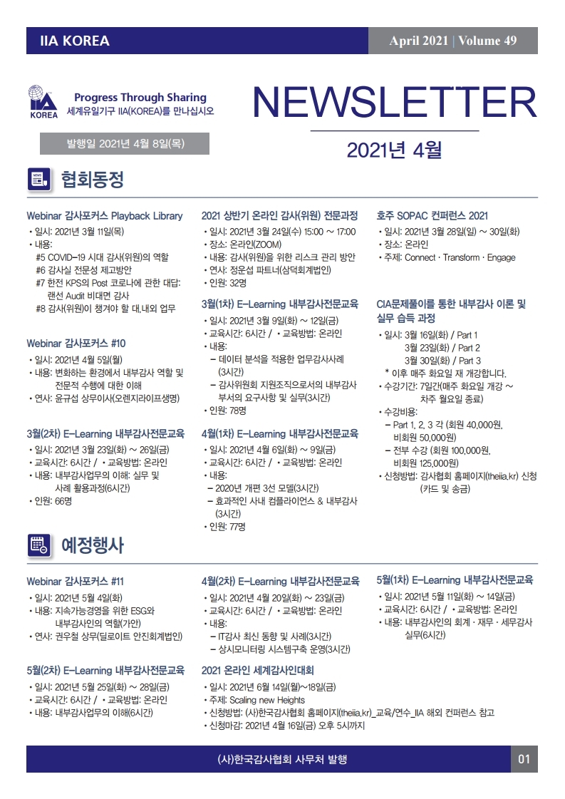 감사협회 뉴스레터 2021년 4월호_최종.pdf_page_1.jpg