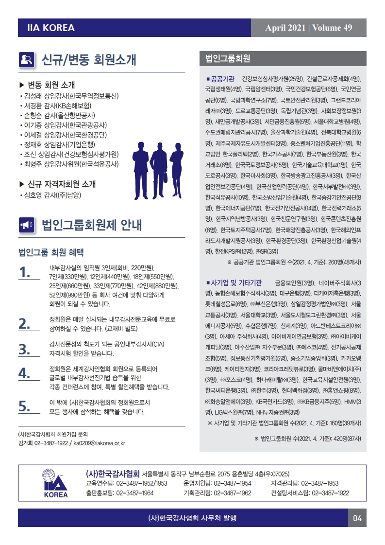 감사협회 뉴스레터 2021년 4월호_최종.pdf_page_4.jpg