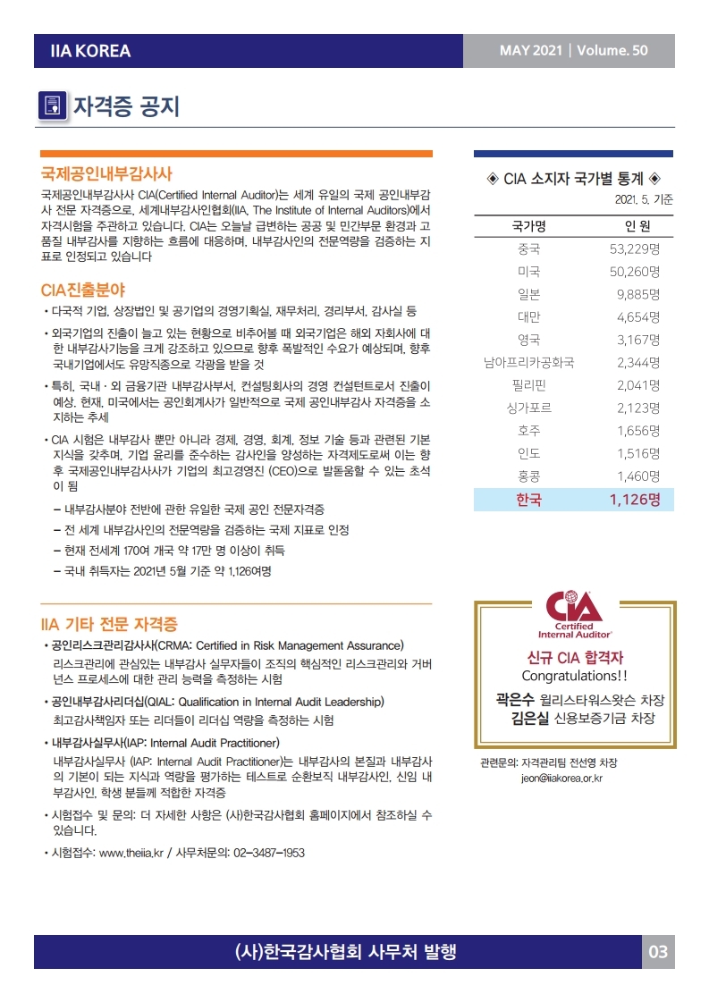뉴스레터 2021 5월호(0506).pdf_page_3.jpg