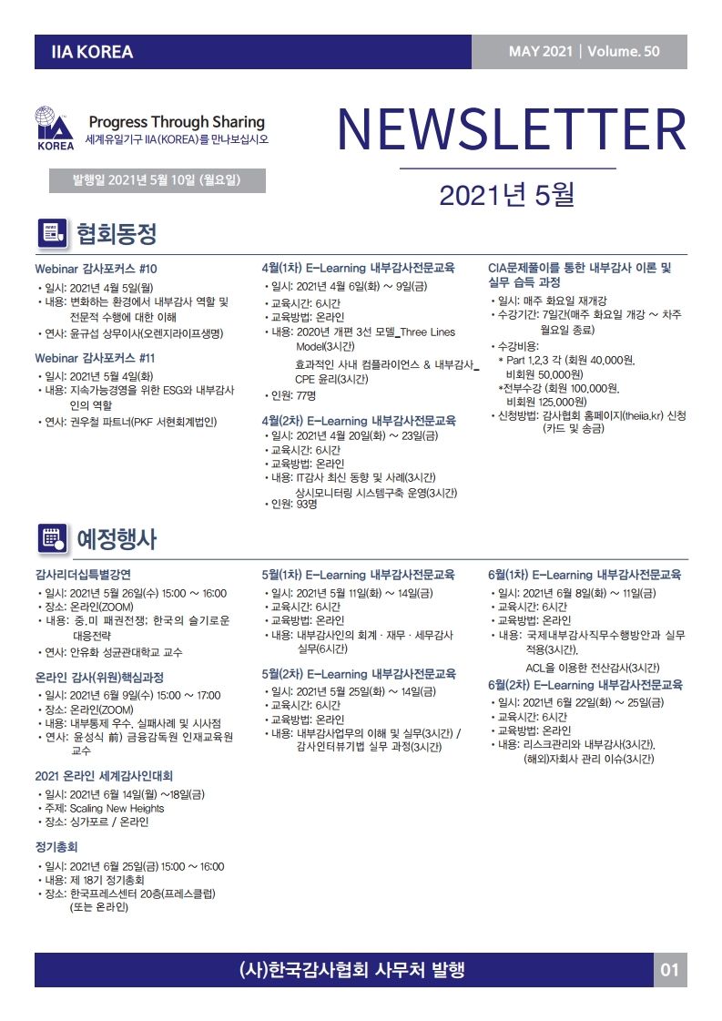 뉴스레터 2021 5월호(0506).pdf_page_1.jpg