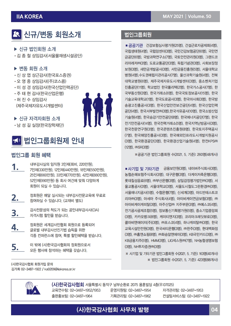 뉴스레터 2021 5월호(0506).pdf_page_4.jpg