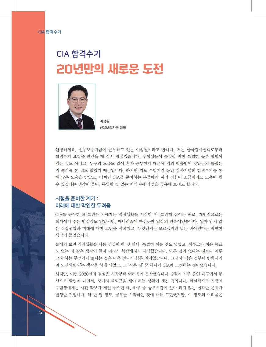 2021년 5월호 감사저널_CIA합격수기-1.pdf_page_1.jpg