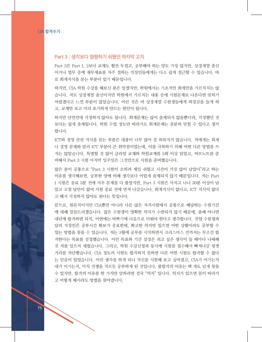 2021년 5월호 감사저널_CIA합격수기-1.pdf_page_5.jpg