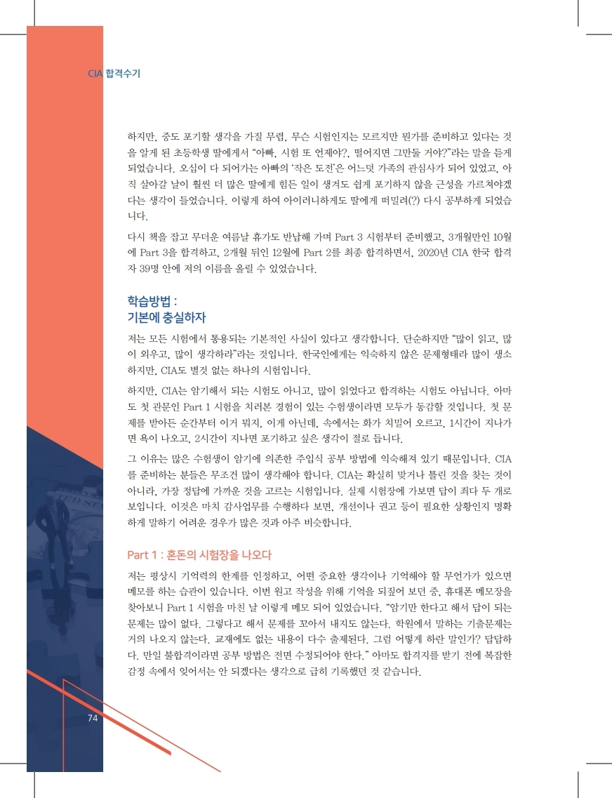 2021년 5월호 감사저널_CIA합격수기-1.pdf_page_3.jpg