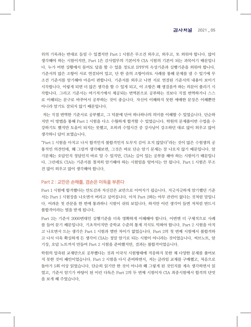 2021년 5월호 감사저널_CIA합격수기-1.pdf_page_4.jpg