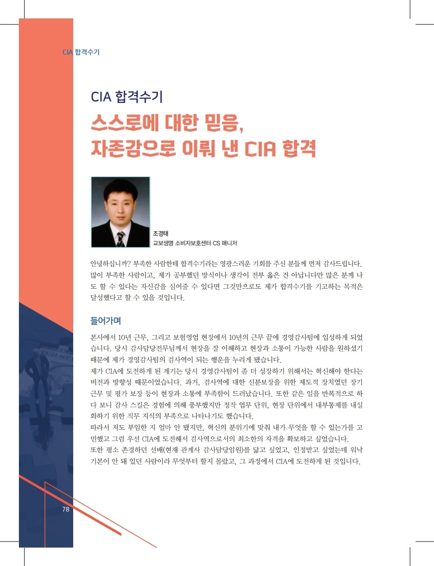 2021년 5월호 감사저널_CIA합격수기-2.pdf_page_1.jpg