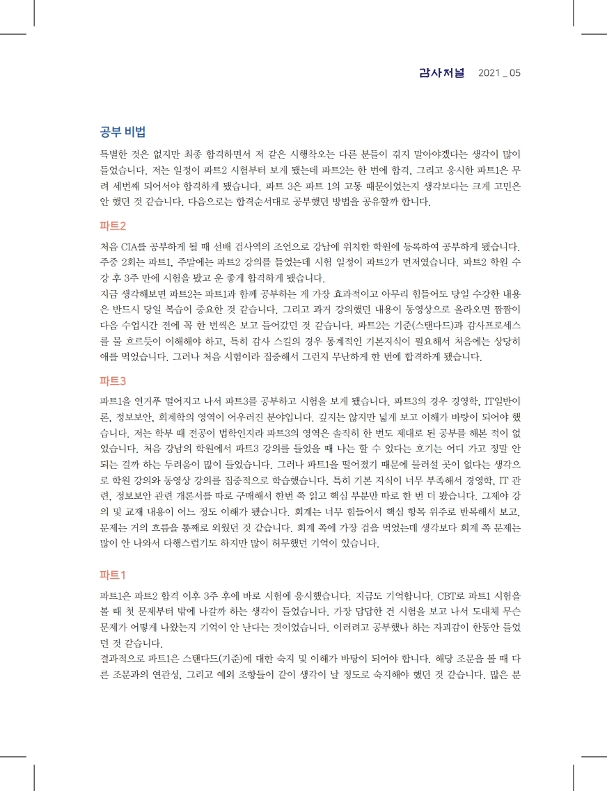 2021년 5월호 감사저널_CIA합격수기-2.pdf_page_2.jpg