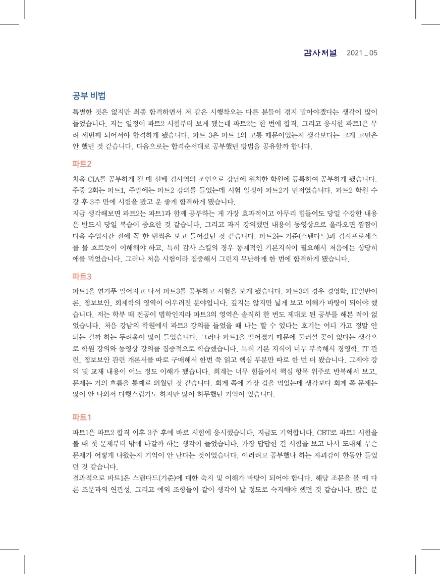 2021년 5월호 감사저널_CIA합격수기-2.pdf_page_2.jpg