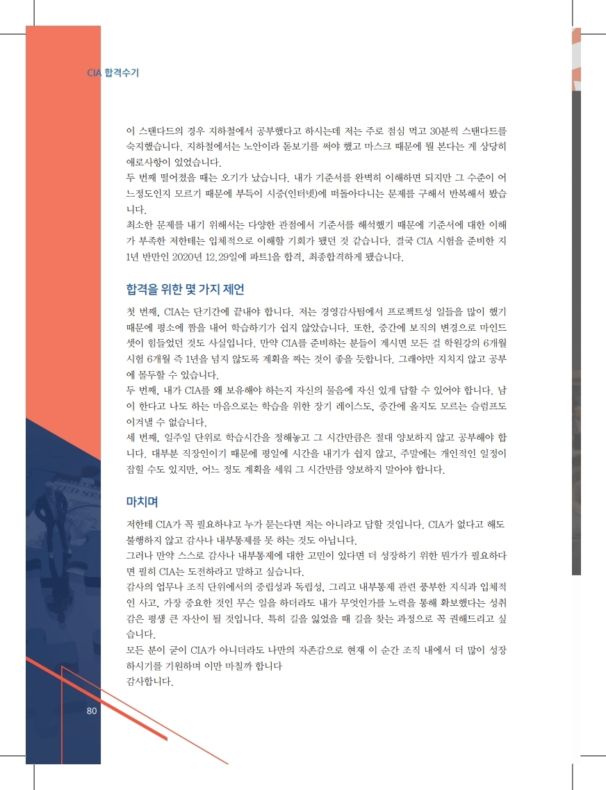 2021년 5월호 감사저널_CIA합격수기-2.pdf_page_3.jpg