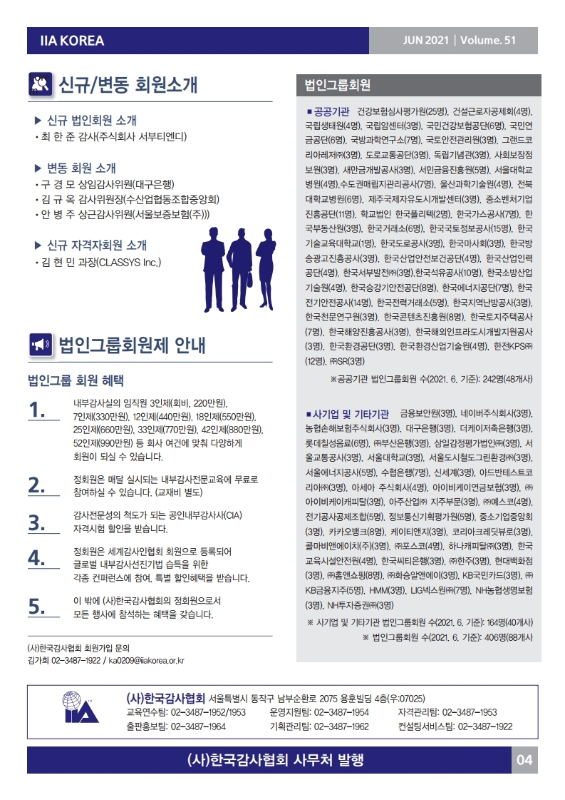 뉴스레터 6월호 Vol.51.pdf_page_4.jpg