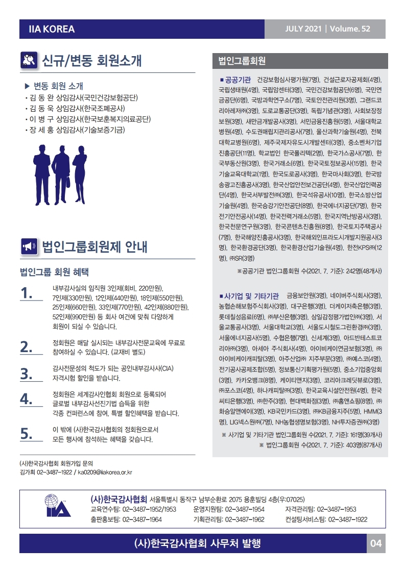 감사협회 뉴스레터 2021년 7월호_Vol.52.pdf_page_4.jpg