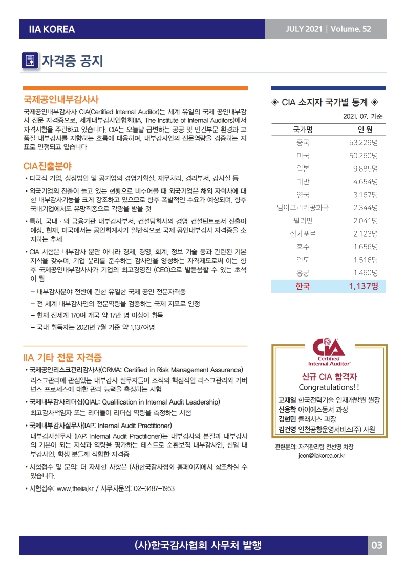 감사협회 뉴스레터 2021년 7월호_Vol.52.pdf_page_3.jpg