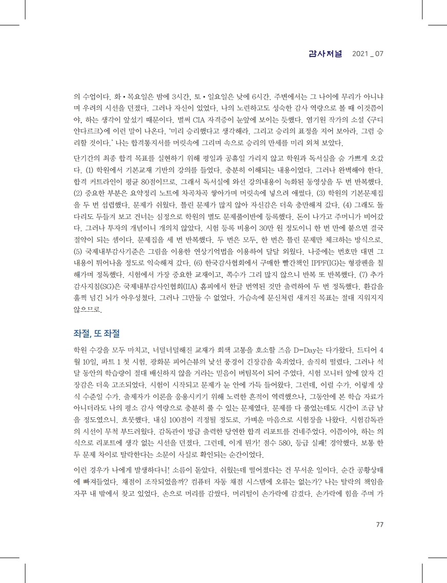 페이지 범위 더레이아웃-2021감사저널_07월호_내지-인쇄교정용.pdf_page_2.jpg