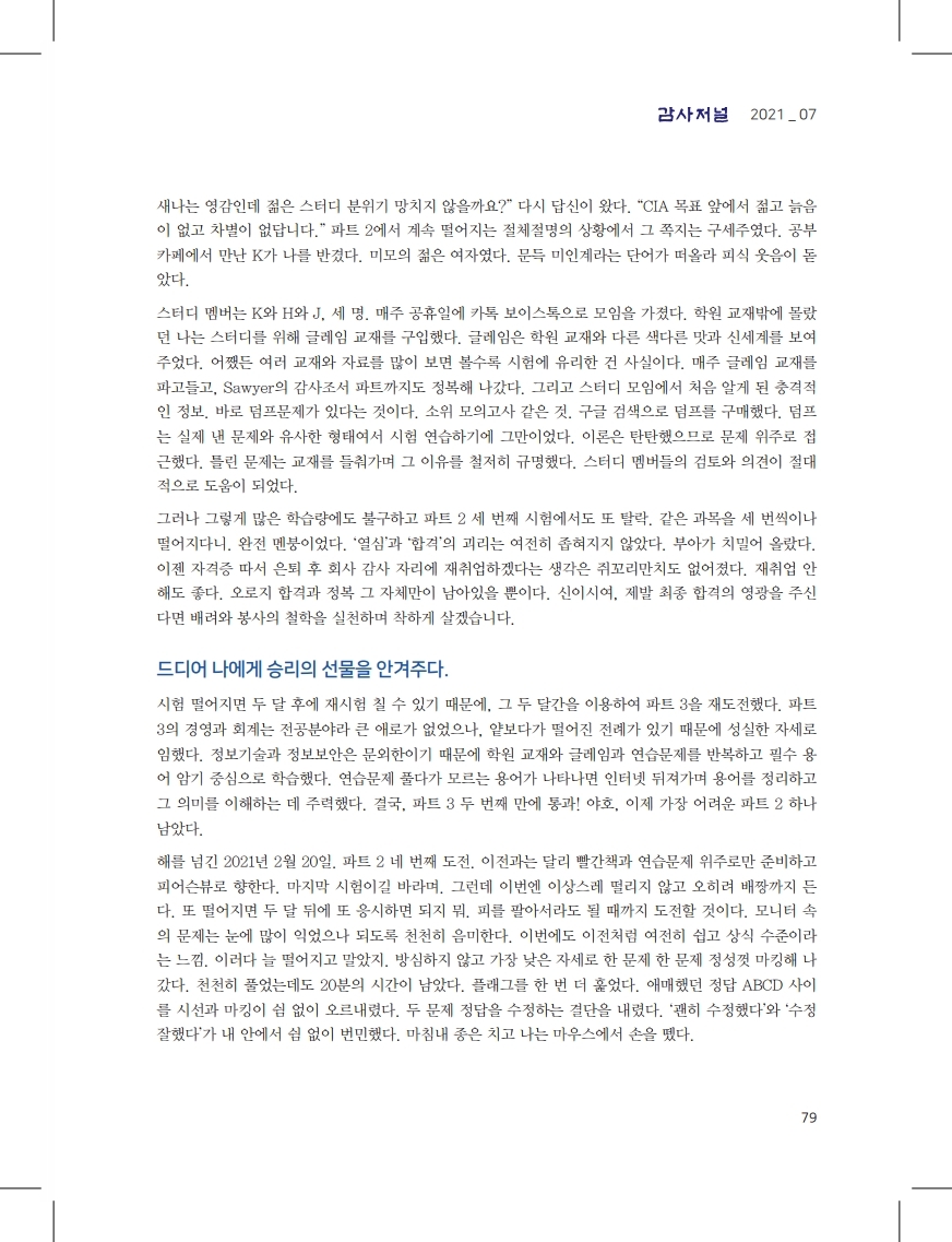 페이지 범위 더레이아웃-2021감사저널_07월호_내지-인쇄교정용.pdf_page_4.jpg