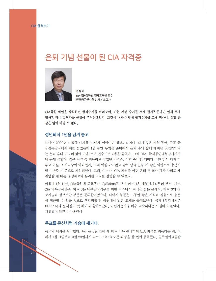 페이지 범위 더레이아웃-2021감사저널_07월호_내지-인쇄교정용.pdf_page_1.jpg